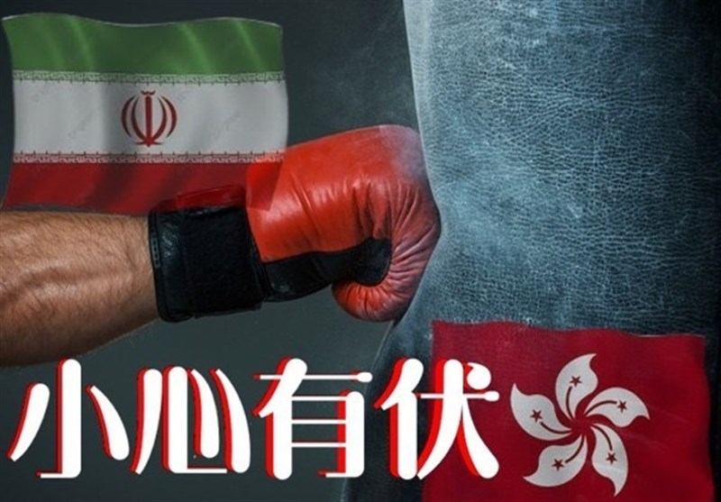 هنگ‌کنگ کیسه بوکس ایران به خاطر قلدری‌های آمریکا می‌شود؟