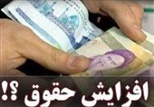 حداقل حقوق کارمندان و بازنشستگان دولت ابلاغ شد+ سند