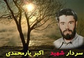 جاودانه‌ها- شجاعت سردار یارمحمدی در مبارزه با طاغوت و ضد انقلاب؛&quot;شیخ اکبر&quot; چشم راست شهید مدنی بود