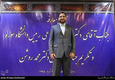 محمدحسین ساعی رئیس دانشگاه سوره