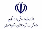 اصفهان| نیروهای جوان در کنار مدیران ورزش قرار گیرند