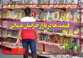 قیمت گوشت مرغ و برخی از لوازمالتحریر در بازار بجنورد؛ شنبه 30 شهریورماه + جدول
