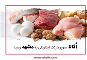 سوپرمارکت اینترنتی اکالا به مشهد رسید!