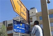 حذف نام شهید در برخی تابلوهای معابر شهری مازندران تکذیب شد