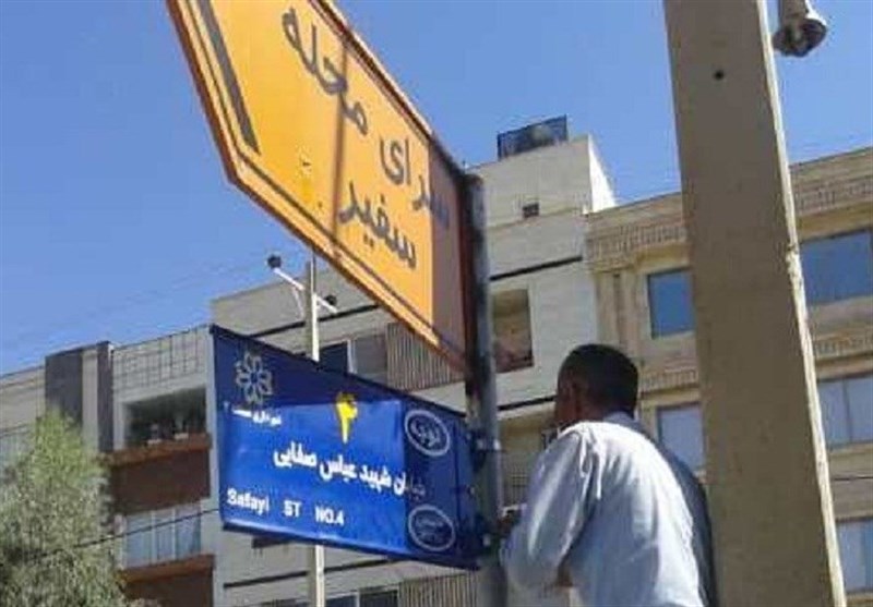 مهلت یک هفته‌ای شورا به شهرداری شیراز برای درج نام شهید در معابر شهری