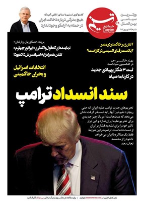ویترین تسنیم شماره 49
