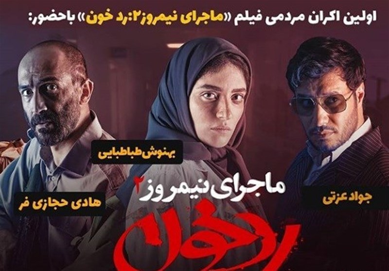 آمار تازه فروش سینما اعلام شد/ شروع خوب «ماجرای نیمروز: رد خون»