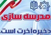 200مدرسه تا پایان دولت سیزدهم در استان البرز ساخته می‌شود
