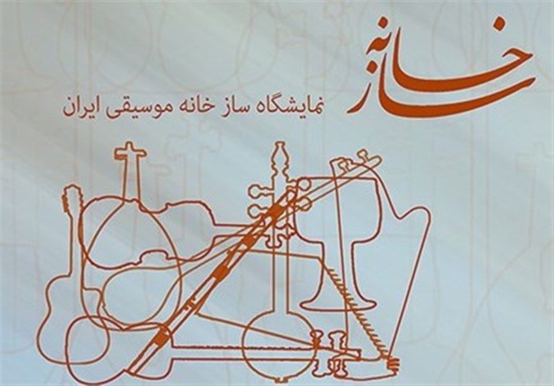 &quot;سازخانه&quot; فراخوان داد