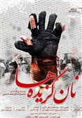 "نانگَزیدهها"ی هپکو امشب در افق