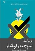 «امام جمعه و فرماندار» کتاب جدید سوره مهر
