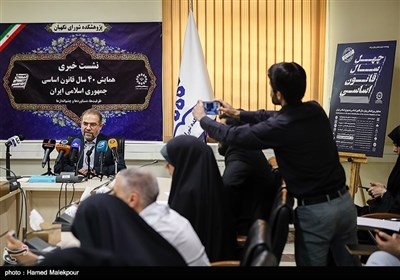 نشست خبری همایش 40 سال قانون اساسی جمهوری اسلامی ایران