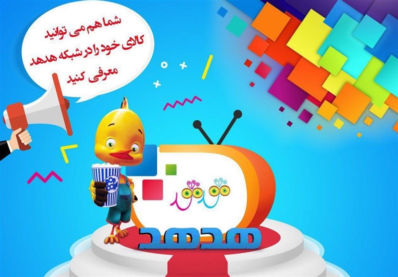مسابقه تلفنی شبکه هدهد، نوروزی شد/ تلویزیون ماهواره‌ای که نگران کودکان است!