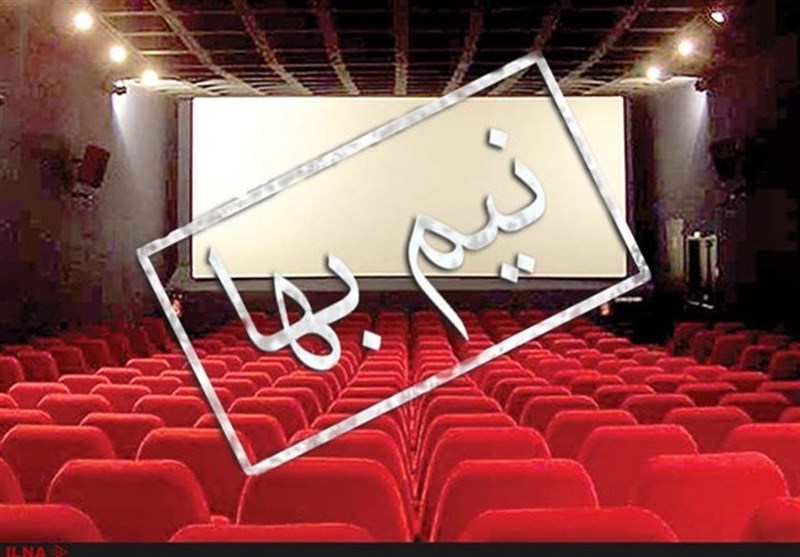 14 مهرماه سینماهای پایتخت &quot;نیم‌بها&quot; می‌شوند