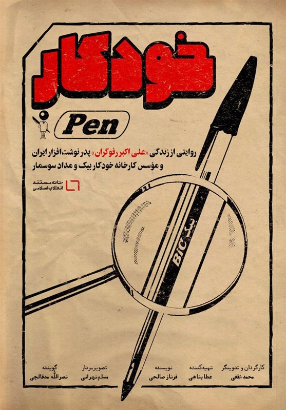 اولین نوشت‌افزار ایرانی را چه کسی تولید کرد؟