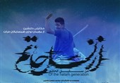 مستند &quot;از نسل حاتم&quot; درقم رونمایی شد