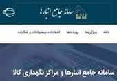 20 هزار انبار در استان گلستان ثبت سامانه جامع شد