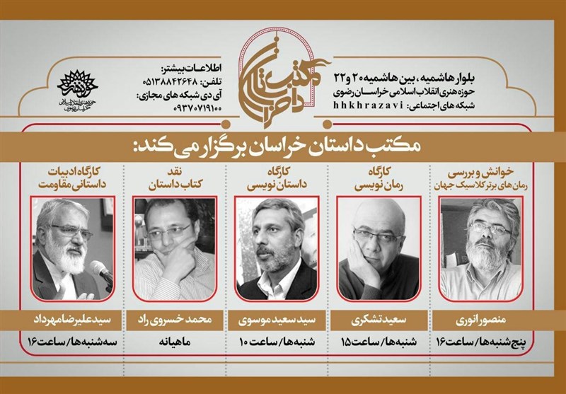 تولید محصولات ادبی با مضمون دینی و انقلابی در «مکتب داستان خراسان»