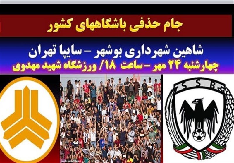 روابط عمومی هیئت فوتبال بوشهر: شرمنده سرمربی تیم سایپا شدیم