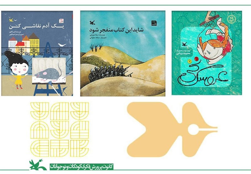 پذیرفته شدن 3 اثر ایرانی در مسابقه تصویرگری بلگراد