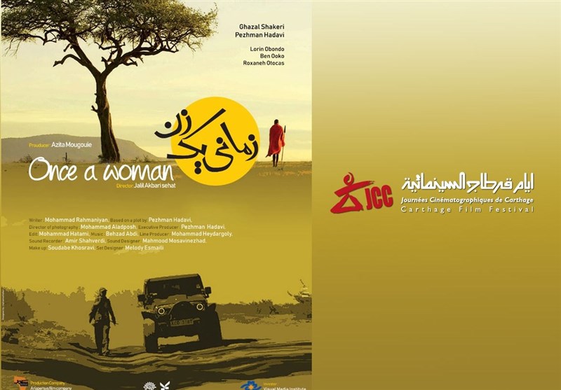فیلم آزیتا موگویی در جشنواره «کارتاژ» تونس