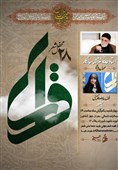 استاد غلامرضا سازگار میهمان محفل شعر قرار می‌شود + پوستر