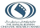 مهلت ارسال آثار جایزه پژوهش سال سینمای ایران تمدید شد