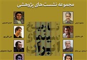 پژوهشگران و موضوع نشست‌های پژوهشی تاریخ سینمای ایران معرفی شدند