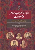 از عشقی تا فروغ؛ چهره شاعران در روزنامه‌های سه دوره تاریخ ایران