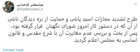 شورای نگهبان , حقوقدانان شورای نگهبان , سخنگوی شورای نگهبان , عباسعلی کدخدایی , 