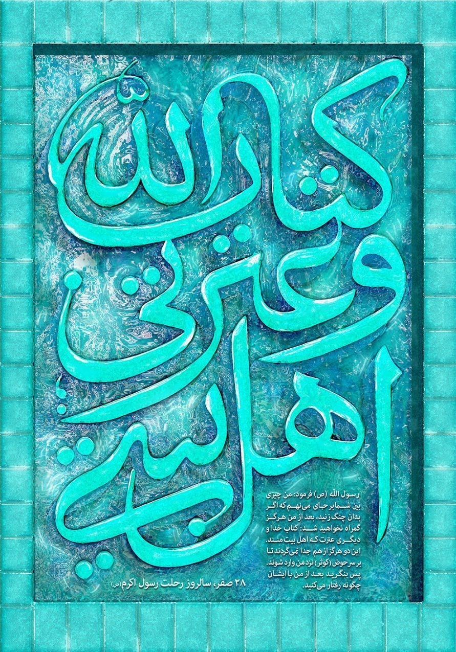 پوستر , خانه طراحان انقلاب اسلامی , هنرهای تجسمی , حضرت محمد (ص) , 