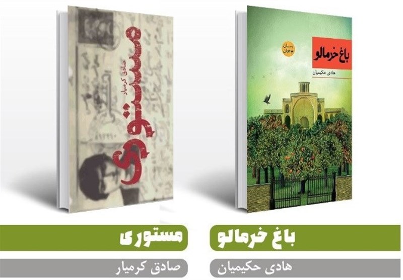 «باغ خرمالو» و «مستوری»؛ آثار برگزیده بخش مردمی جایزه شهید اندرزگو