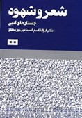 دریچه‌ای رو به شعر جهان