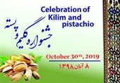 جشنواره گلیم و پسته در سیرجان آغاز شد