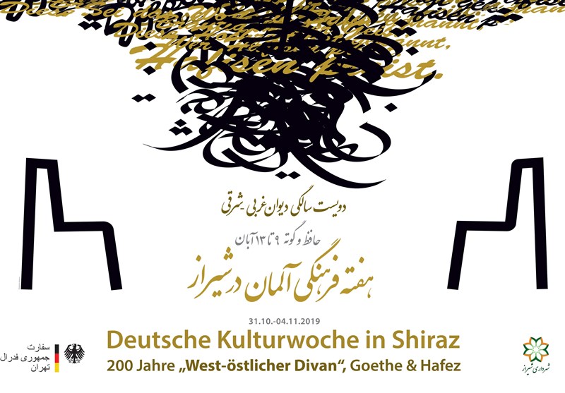 هفته فرهنگی آلمان در شیراز برگزار می‌شود