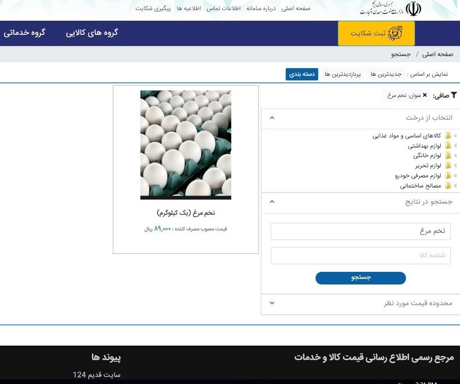 قیمت تخم مرغ , ستاد تنظیم بازار , صادرات , کشور افغانستان , 