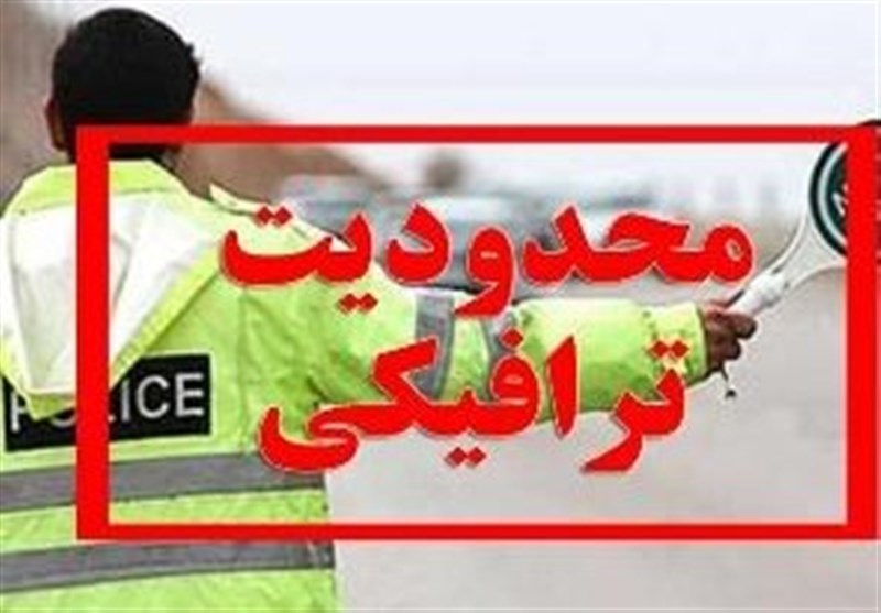 محدودیت‌های ترافیکی عید سعید فطر در استان مرکزی اعلام شد