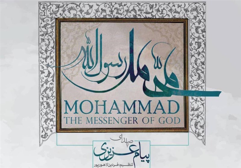 آلبوم &quot;محمد رسول الله&quot; با صدای پیام عزیزی منتشر می‌شود