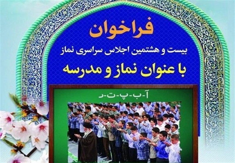 ششمین اجلاس استانی &quot;نماز&quot; اواخر آذرماه در بوشهر برگزار می‌شود