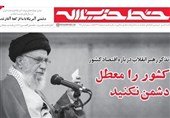 خط حزب‌الله 209| 5 راهکار حل مشکلات اقتصادی از دید رهبر انقلاب