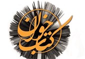 قم|نشست کتابخوان آنلاین ویژه "کادر سلامت و درمان" برگزار شد