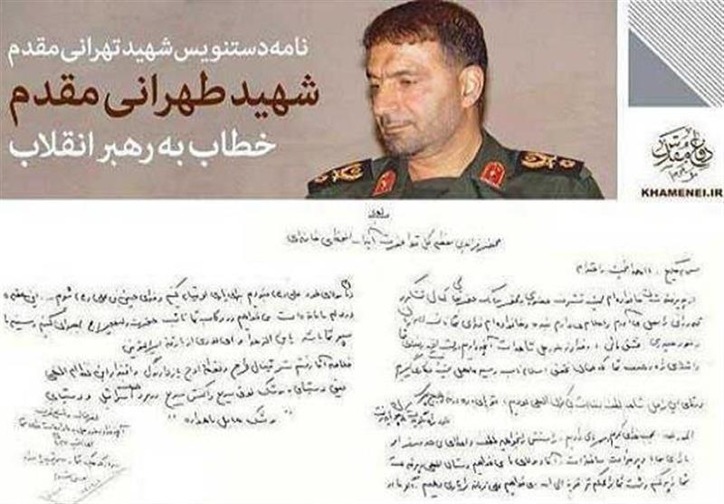 نامه مهم مردِ پشت‌پرده‌ موشکی‌ایران خطاب به امام خامنه‌ای منتشر شد