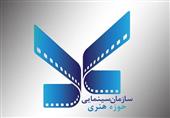 دو جایزه برای تولیدات سازمان سینمایی سوره در جشواره غدیر