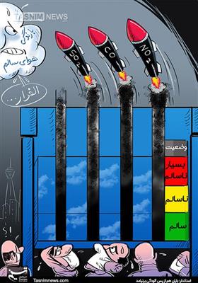 کاریکاتور/ باران هم از پس آلودگی برنیامد!!!