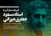 «مسعود جعفری جوزانی» میهمان  برنامه سینماگپ حوزه هنری می‌شود