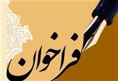 فراخوان طراحی تندیس یادبود موزه انقلاب اسلامی و دفاع مقدس