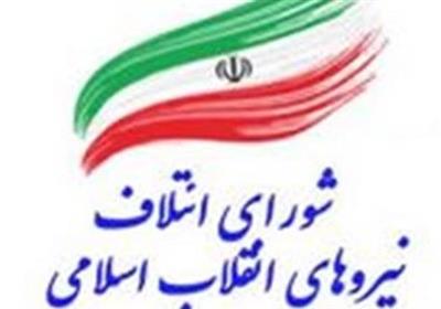 کاندیدای شورای ائتلاف نیروهای انقلاب در حوزه انتخابیه بیرجند، درمیان و خوسف معرفی شد