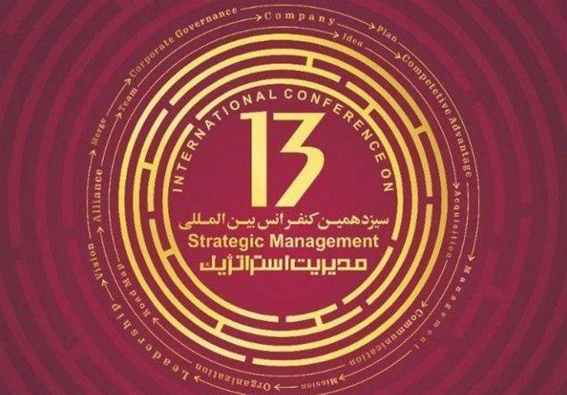 برگزاری کنفرانس بین‌المللی مدیریت استراتژیک با معرفی برترین‌ها