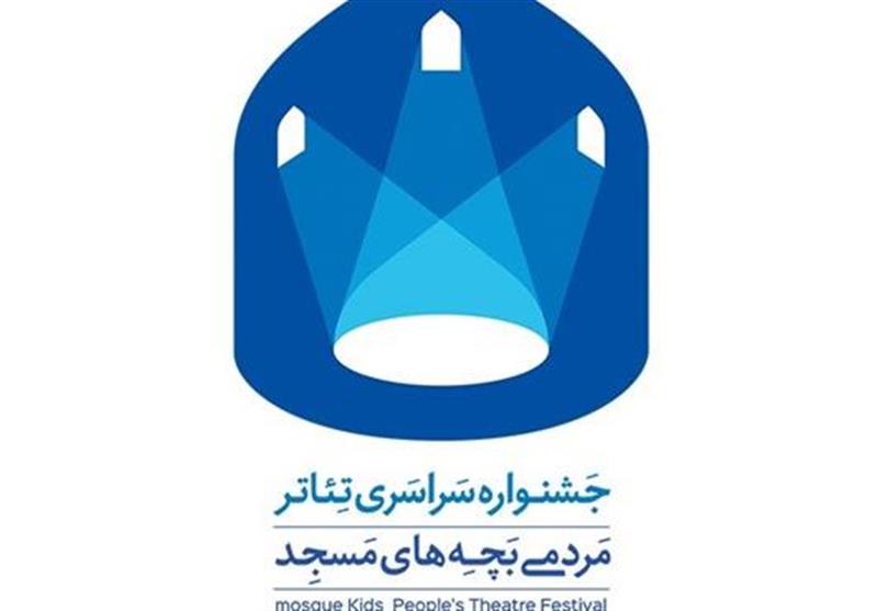 اعلام جزئیات جشنواره سراسری تئاتر مردمی «بچه های مسجد»