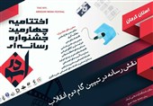 چهارمین جشنواره رسانه‌ای ابوذر استان کرمان برگزار شد